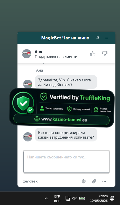 Live chat поддръжка на MagicBet с отговор на български